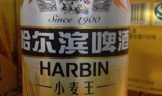 哈尔滨啤酒,最高酒精度是多少 哈尔滨啤酒多少度