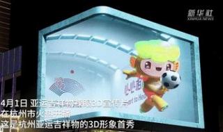 2022年杭州亚运会吉祥物造型 杭州亚运会三个吉祥物是什么